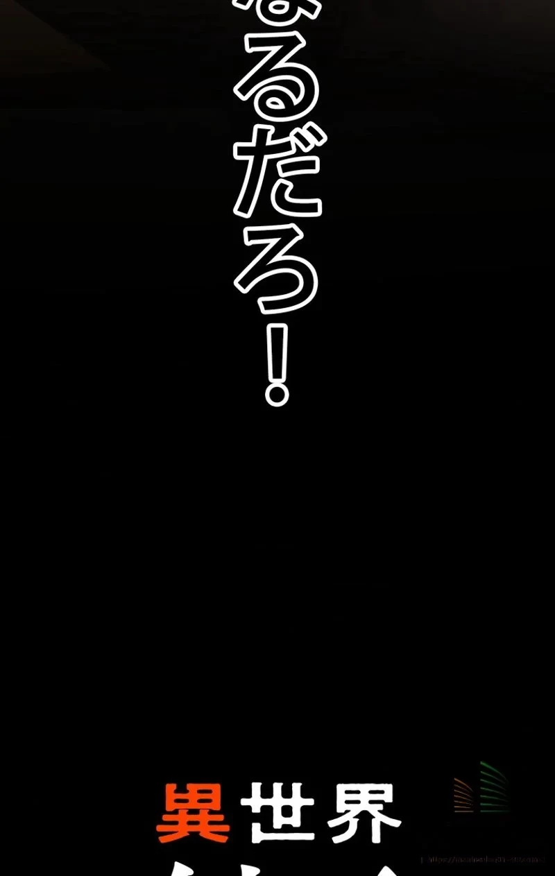 異世界剣王生存記 第5話 - 55