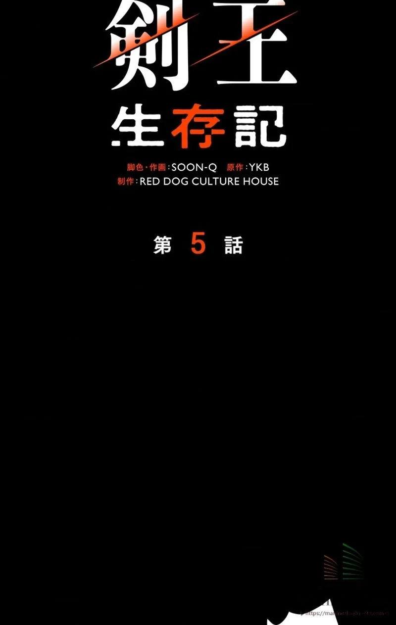 異世界剣王生存記 第5話 - 56