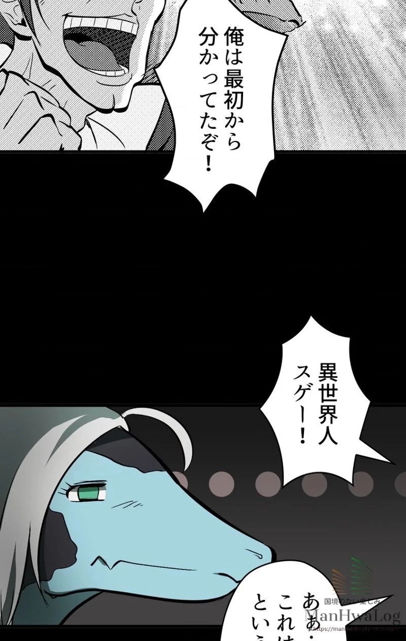 異世界剣王生存記 第5話 - 61