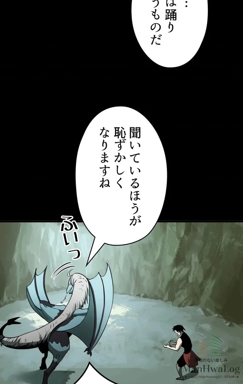 異世界剣王生存記 第5話 - 62