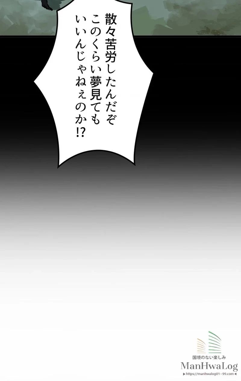 異世界剣王生存記 第5話 - 63