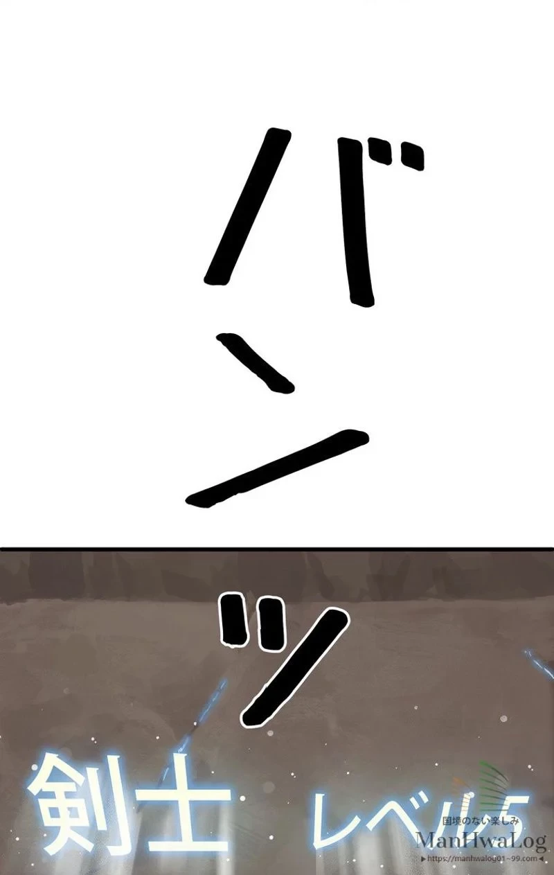 異世界剣王生存記 第5話 - 64