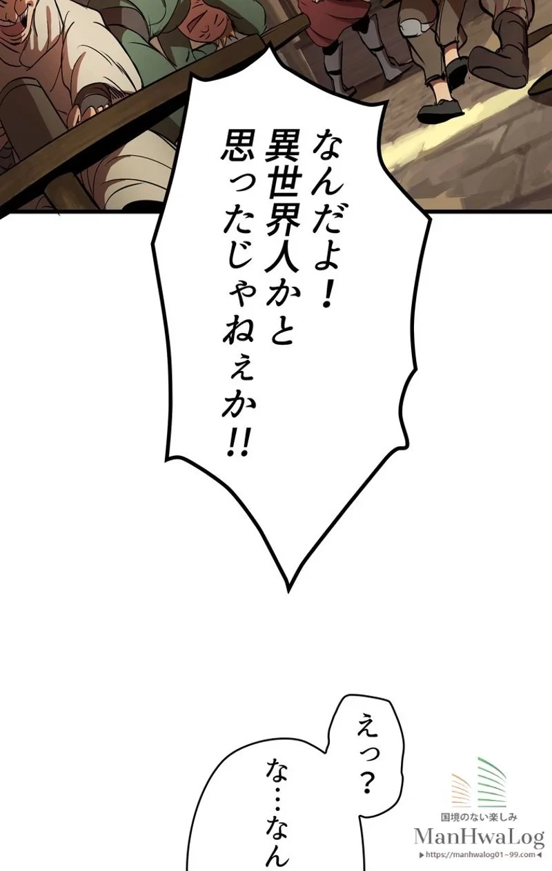 異世界剣王生存記 第5話 - 69