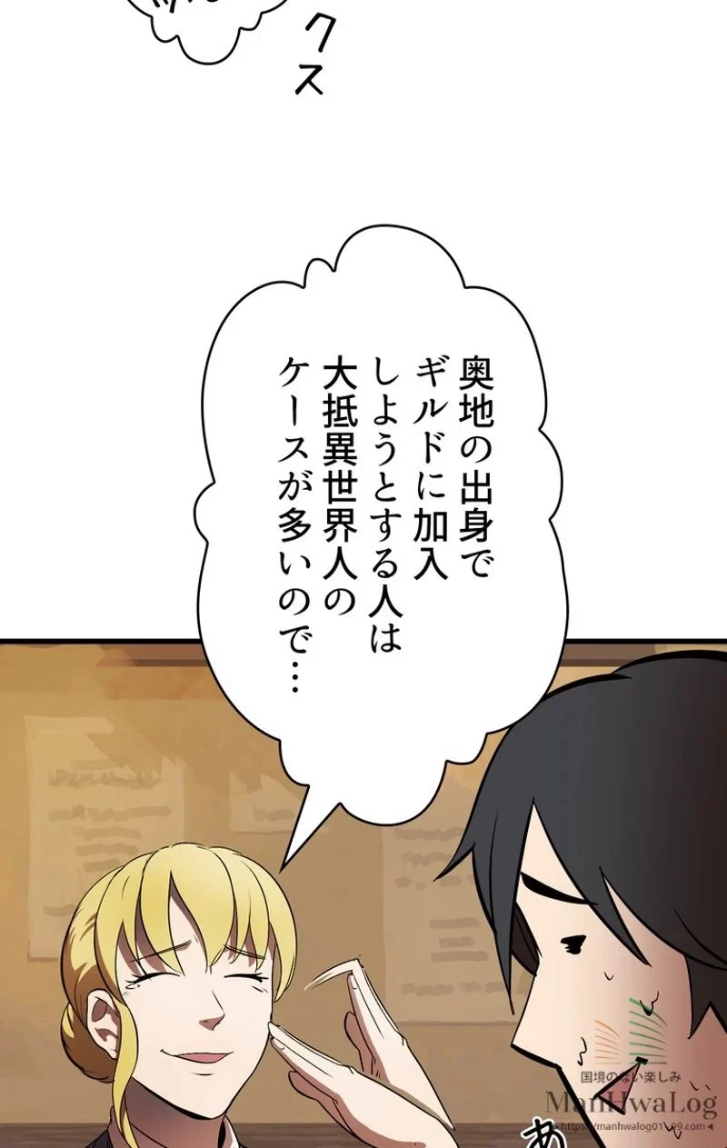 異世界剣王生存記 第5話 - 71