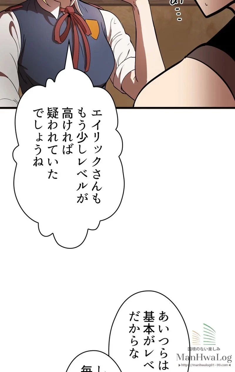 異世界剣王生存記 第5話 - 72