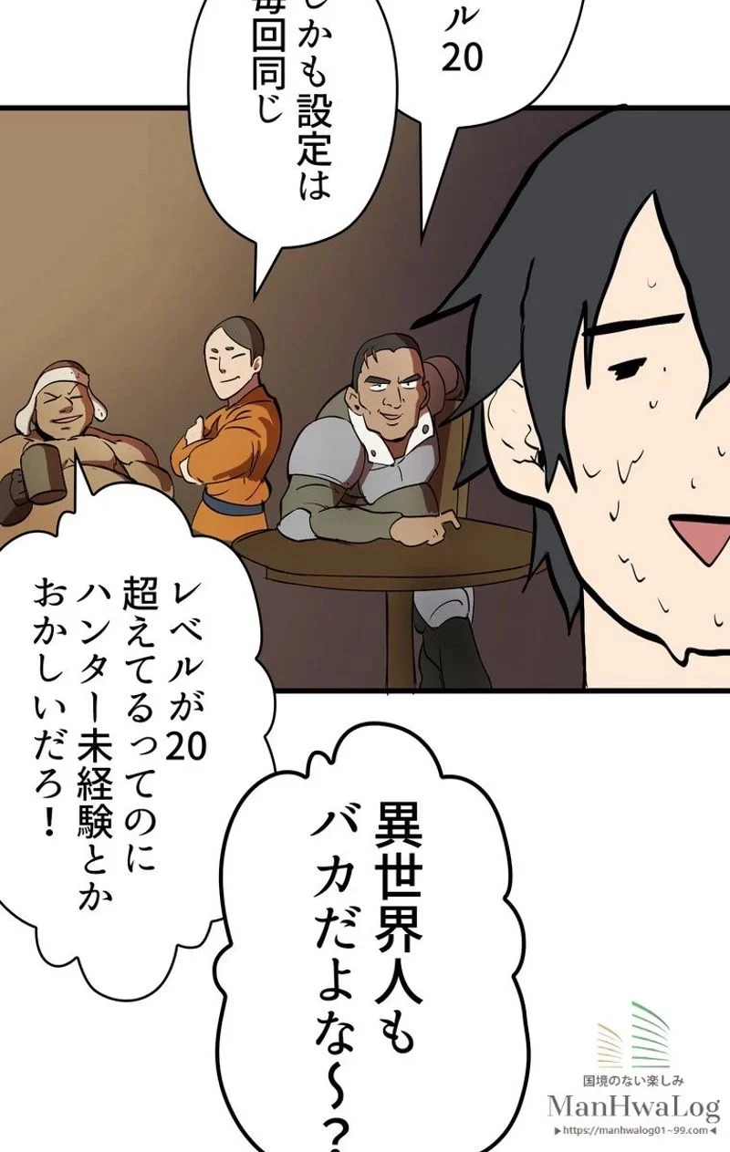 異世界剣王生存記 第5話 - 73