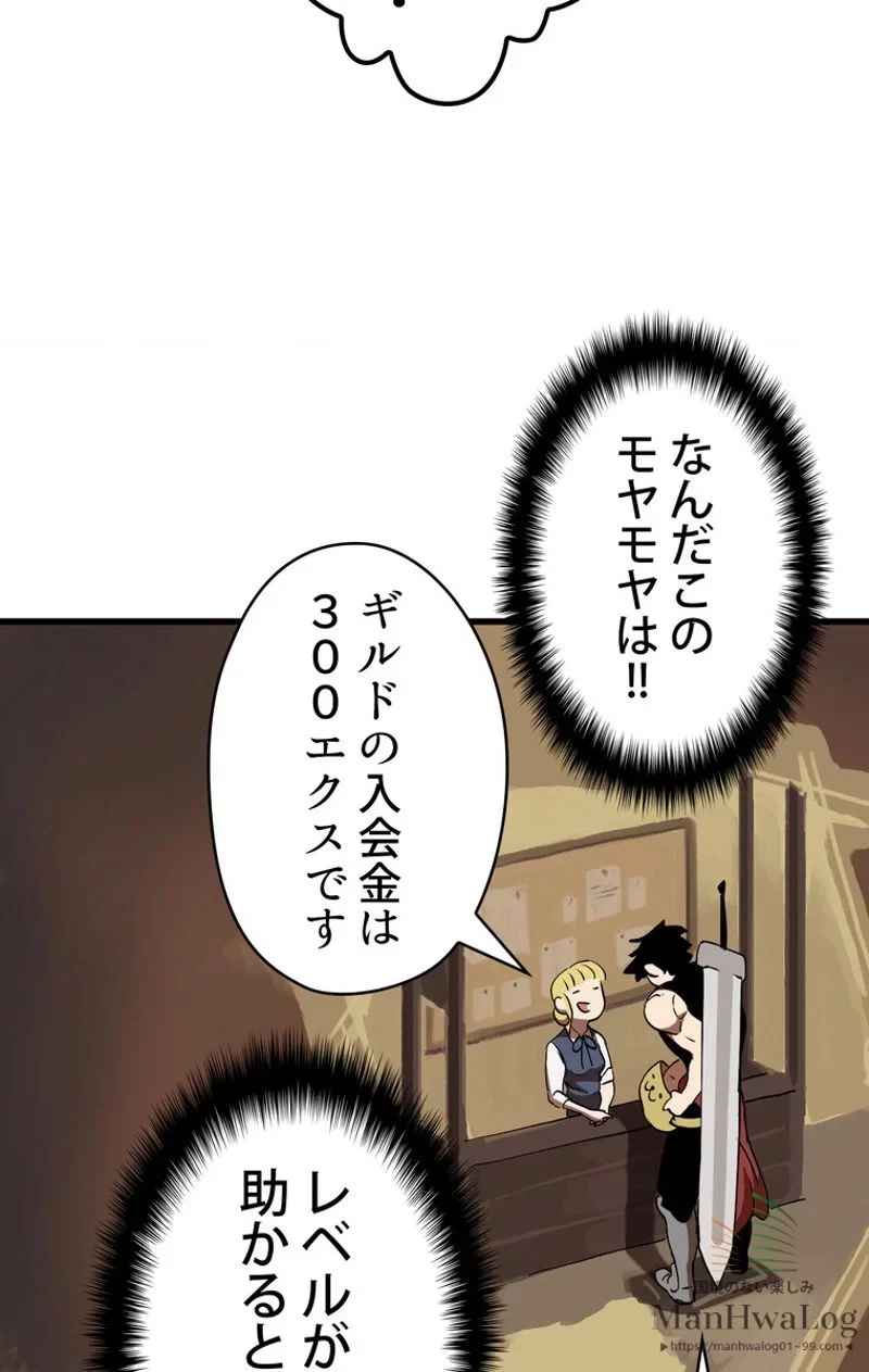 異世界剣王生存記 第5話 - 74