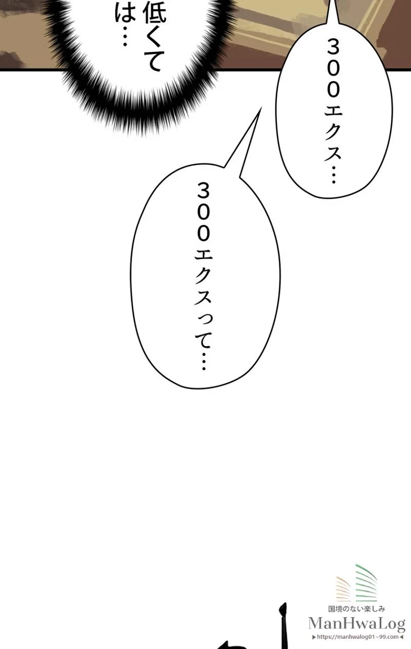 異世界剣王生存記 第5話 - 75