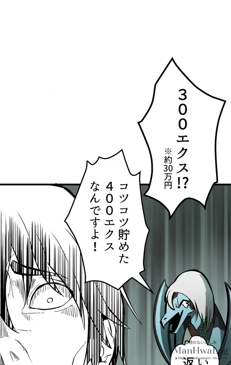 異世界剣王生存記 第5話 - 77