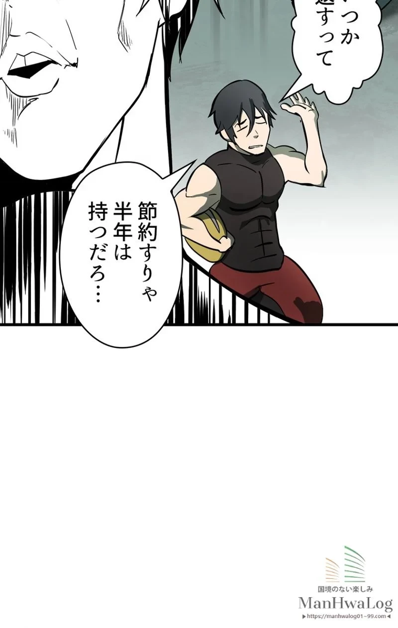 異世界剣王生存記 第5話 - 78