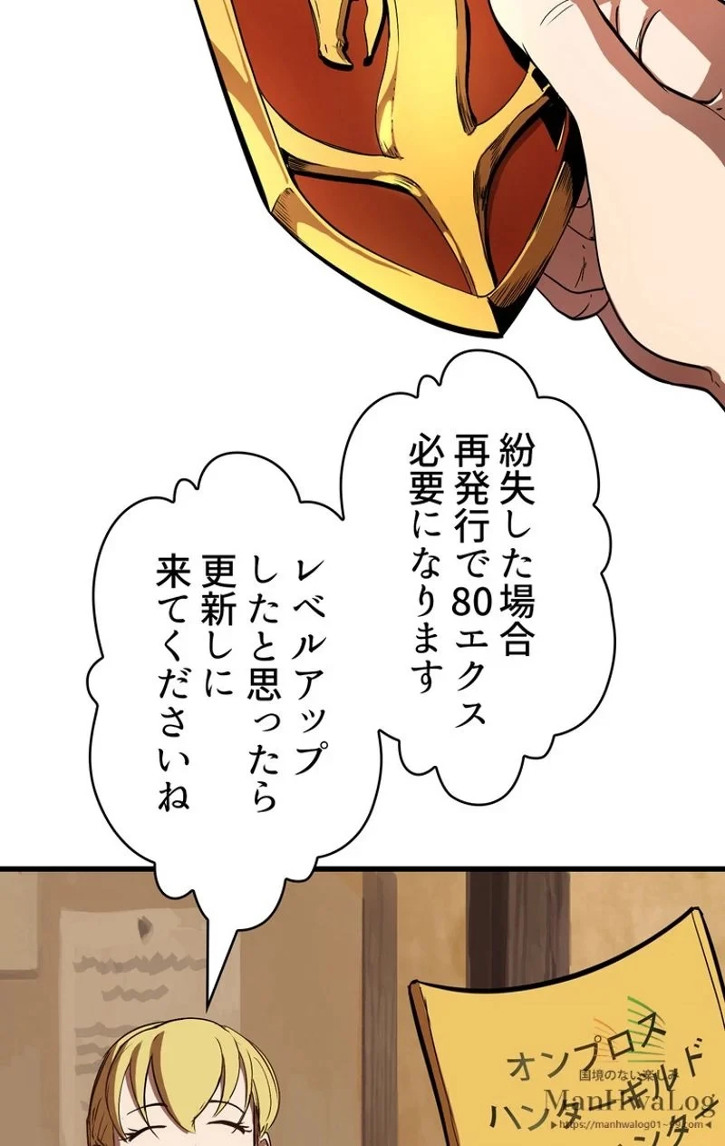 異世界剣王生存記 第5話 - 81