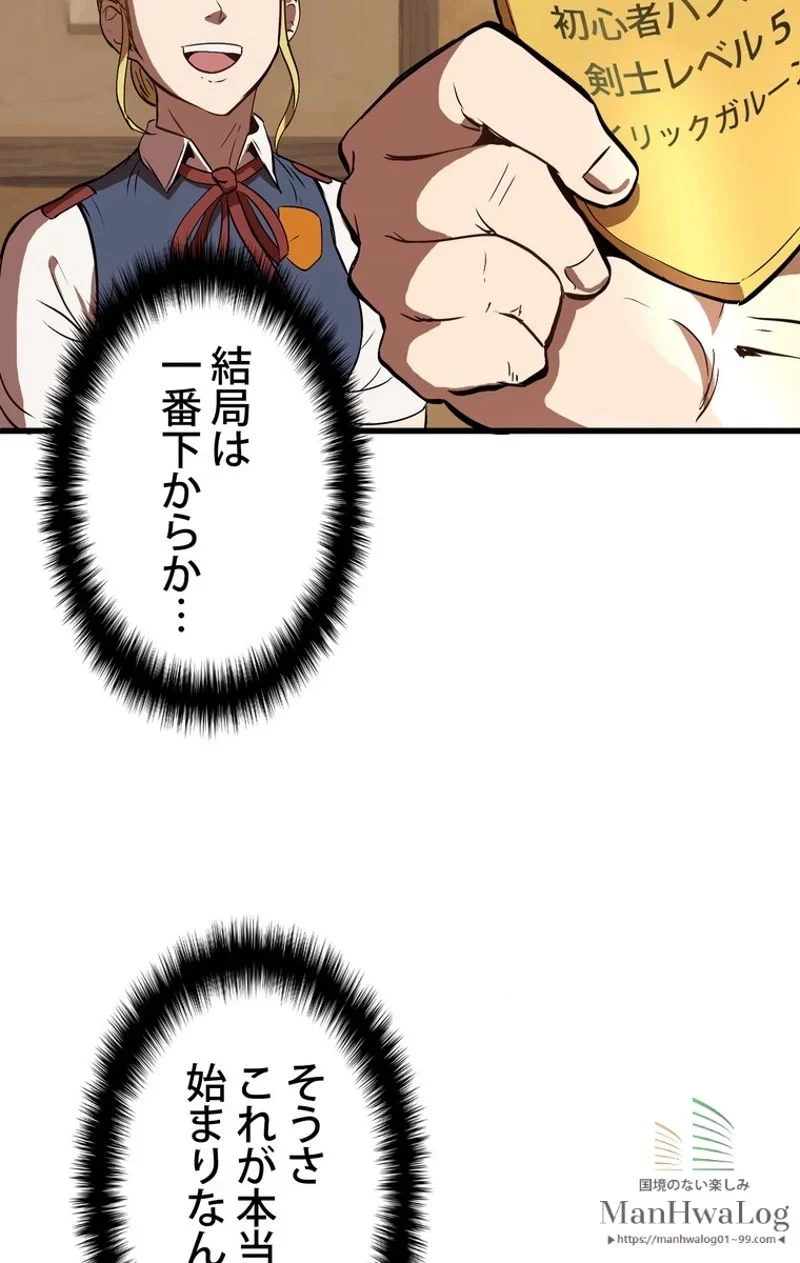 異世界剣王生存記 第5話 - 82