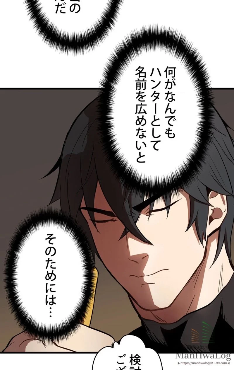 異世界剣王生存記 第5話 - 83