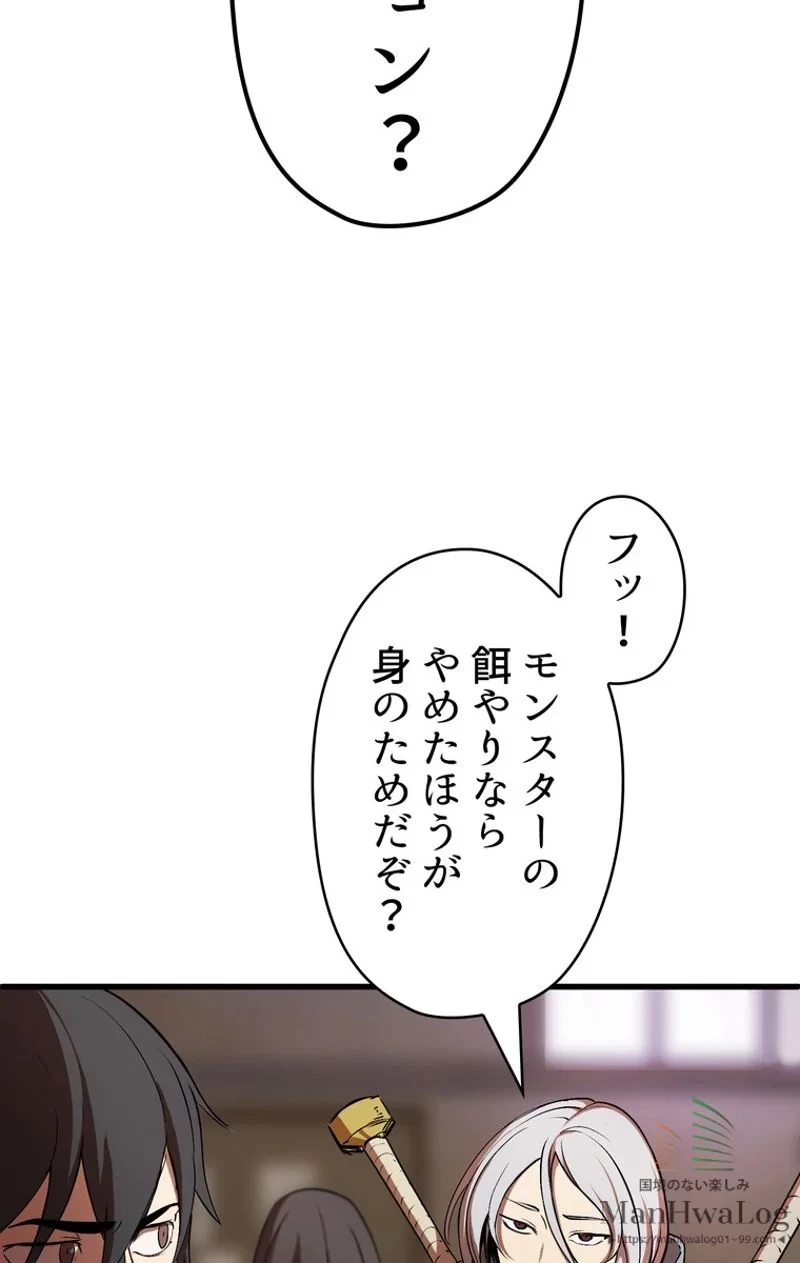 異世界剣王生存記 第5話 - 86