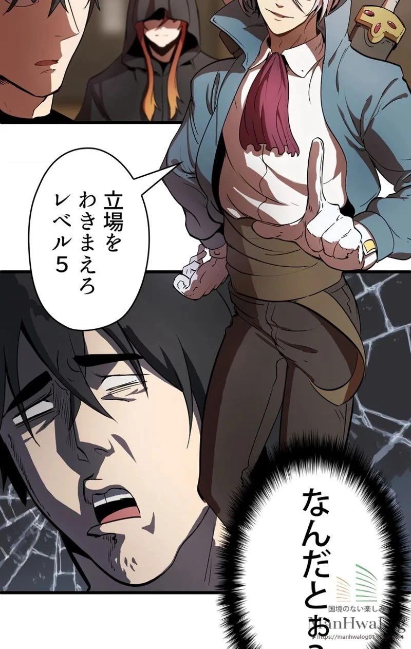 異世界剣王生存記 第5話 - 87