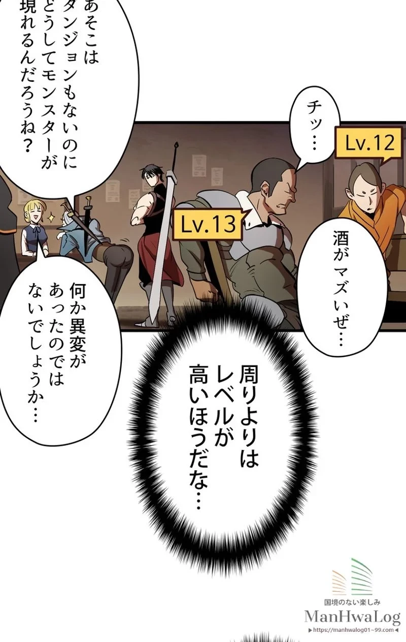 異世界剣王生存記 第5話 - 91