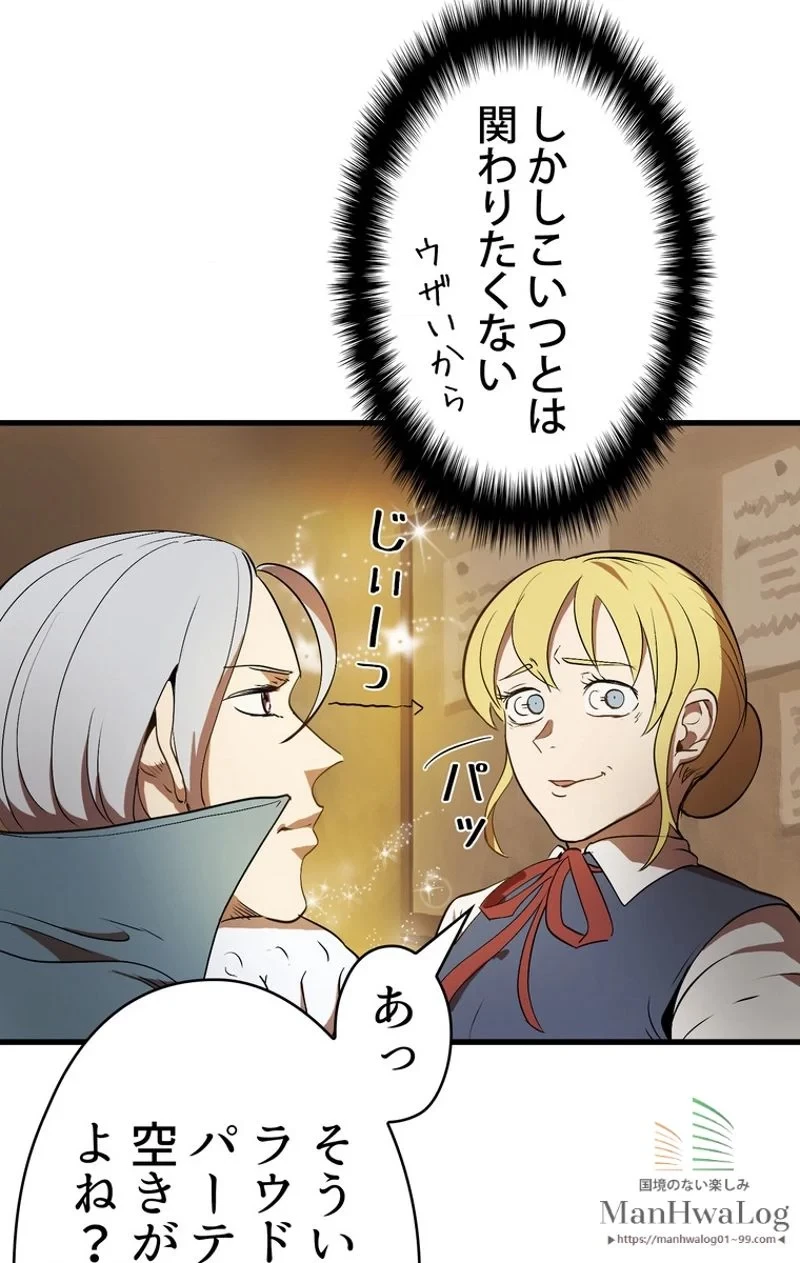 異世界剣王生存記 第5話 - 92