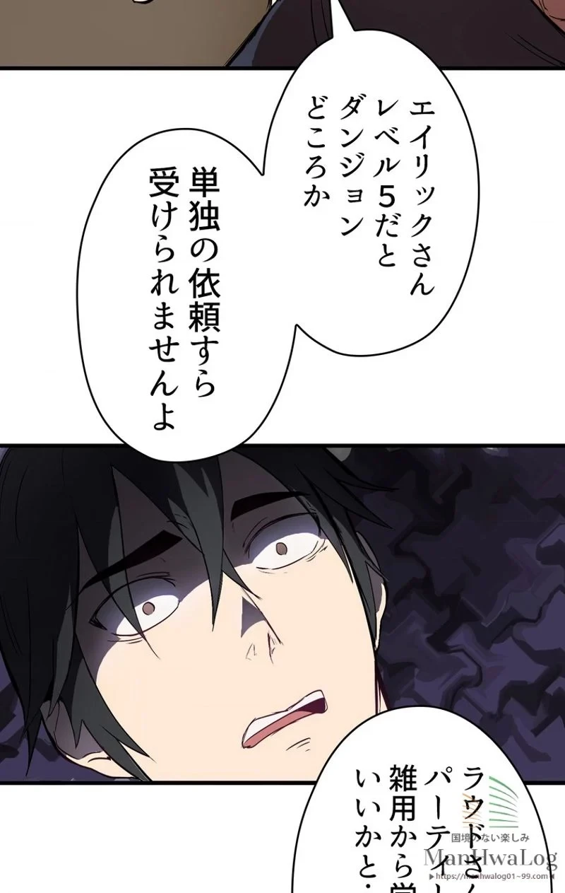 異世界剣王生存記 第5話 - 94