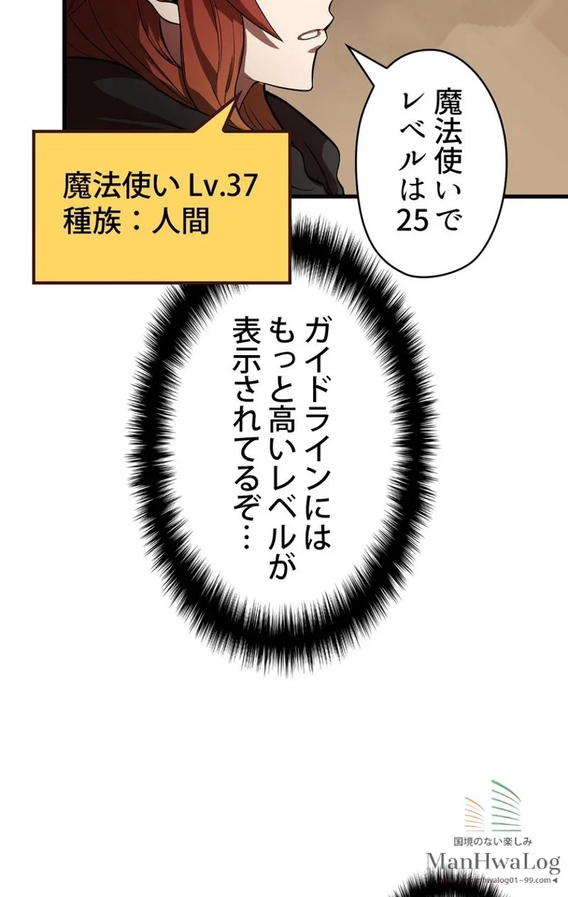 異世界剣王生存記 第5話 - 98