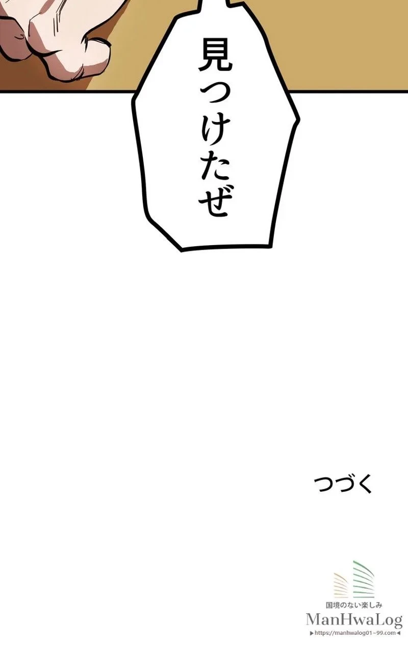 異世界剣王生存記 第5話 - 114