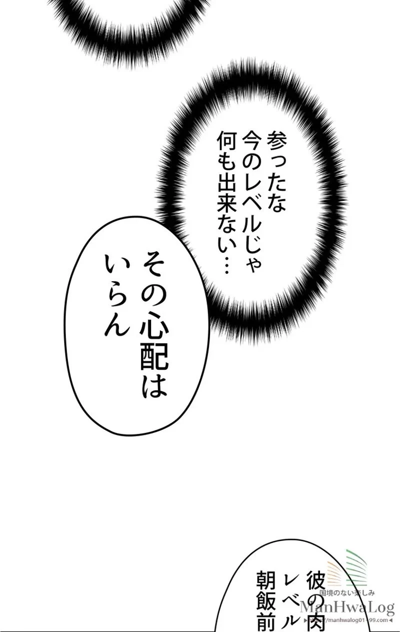 異世界剣王生存記 第6話 - 16