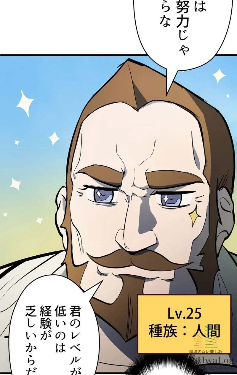 異世界剣王生存記 第6話 - 20