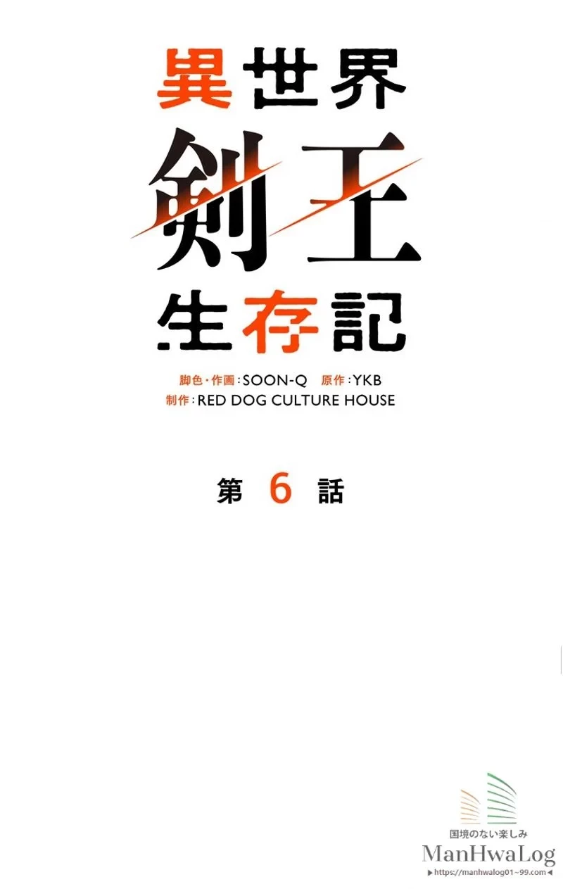 異世界剣王生存記 第6話 - 25