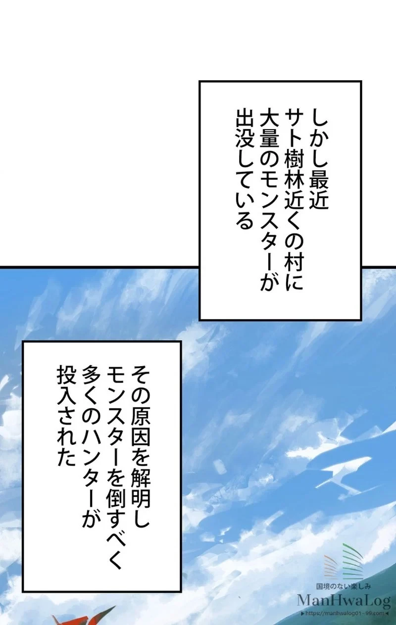 異世界剣王生存記 第6話 - 31