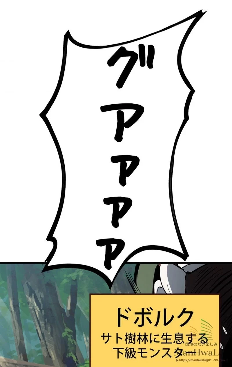 異世界剣王生存記 第6話 - 34