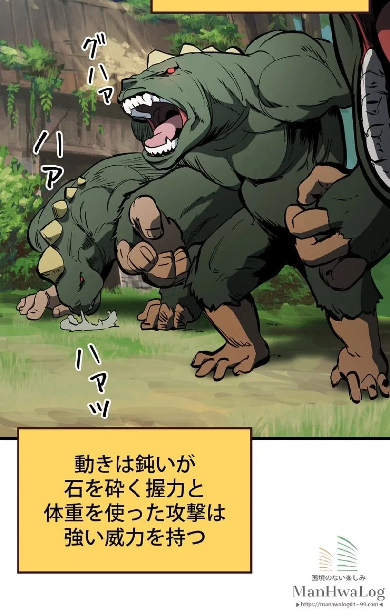 異世界剣王生存記 第6話 - 35