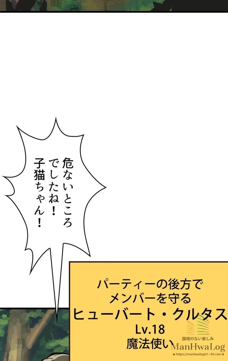 異世界剣王生存記 第6話 - 64