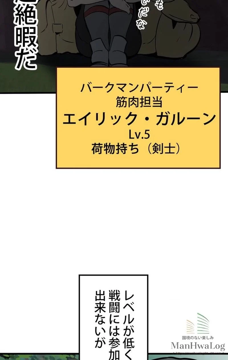 異世界剣王生存記 第6話 - 71