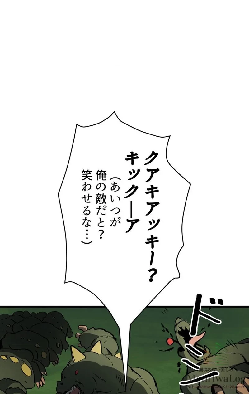 異世界剣王生存記 第6話 - 74