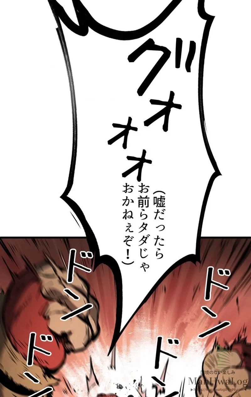 異世界剣王生存記 第6話 - 76