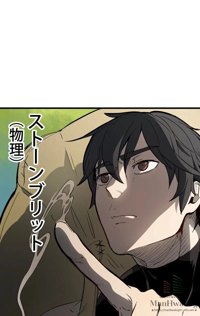 異世界剣王生存記 第6話 - 79