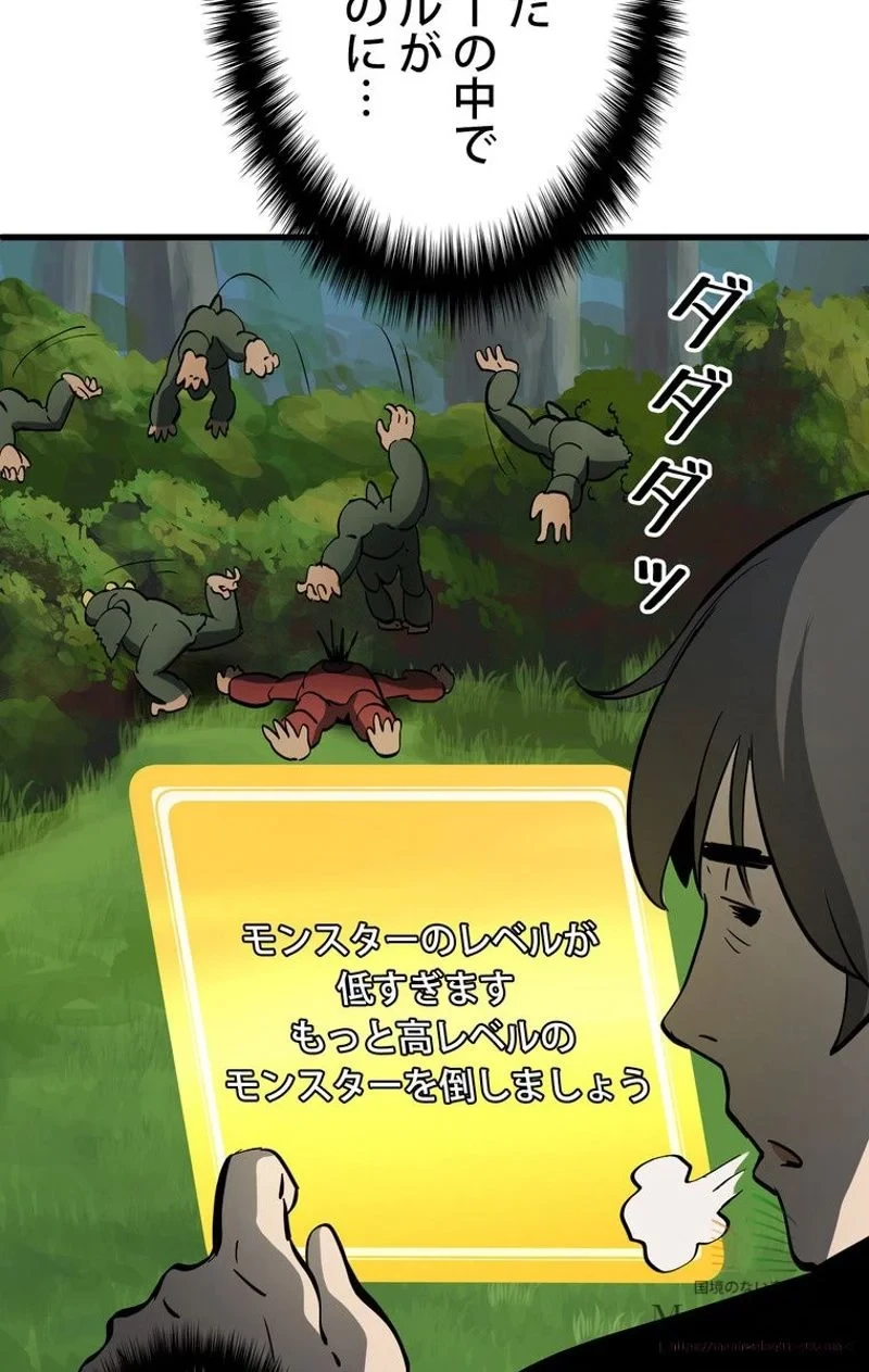 異世界剣王生存記 第6話 - 81