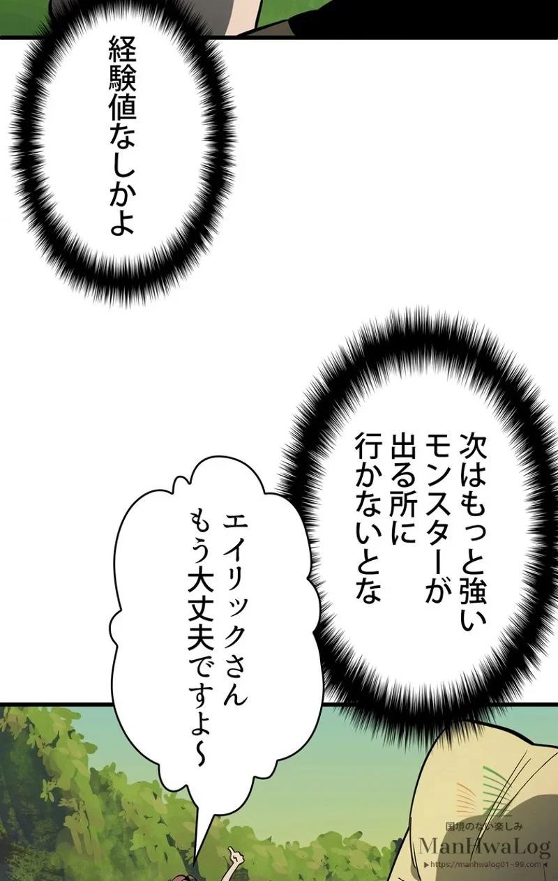 異世界剣王生存記 第6話 - 82