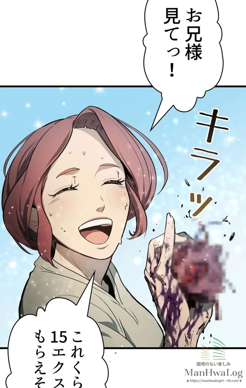 異世界剣王生存記 第6話 - 87