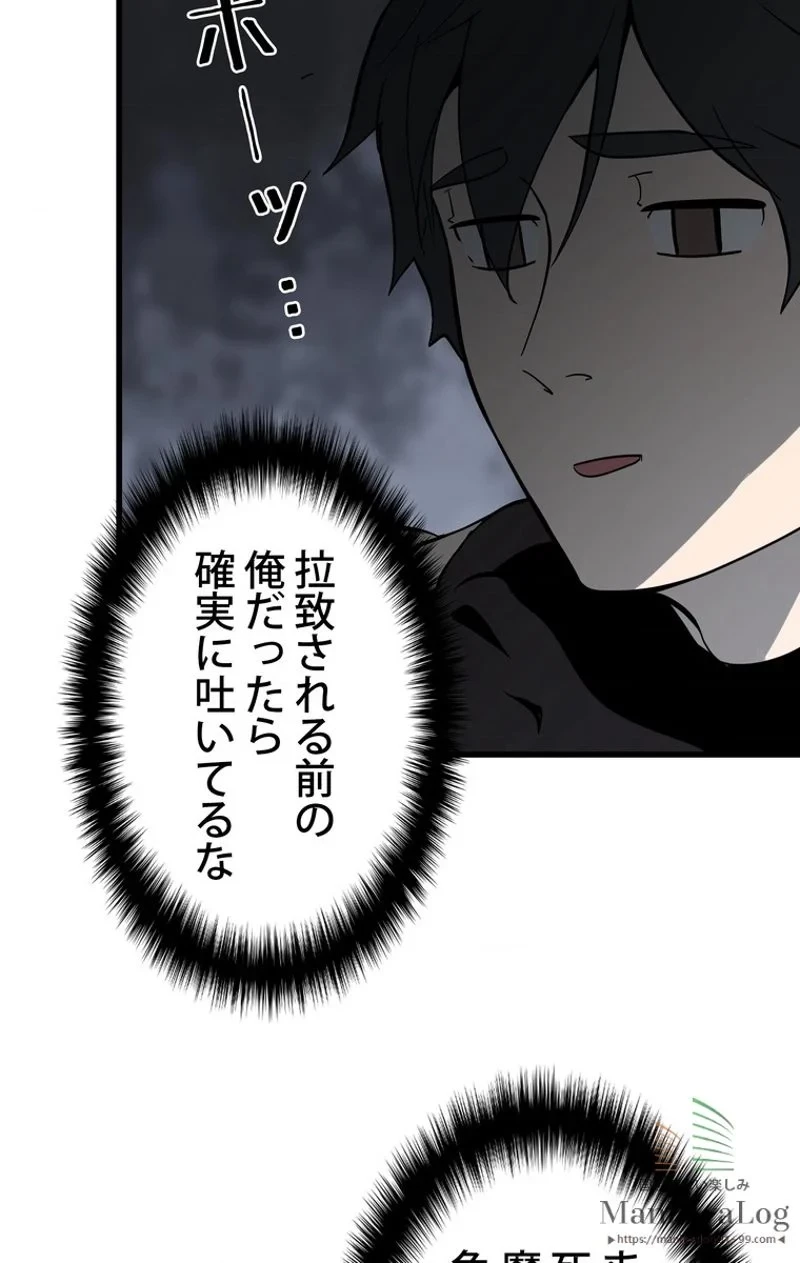 異世界剣王生存記 第6話 - 90