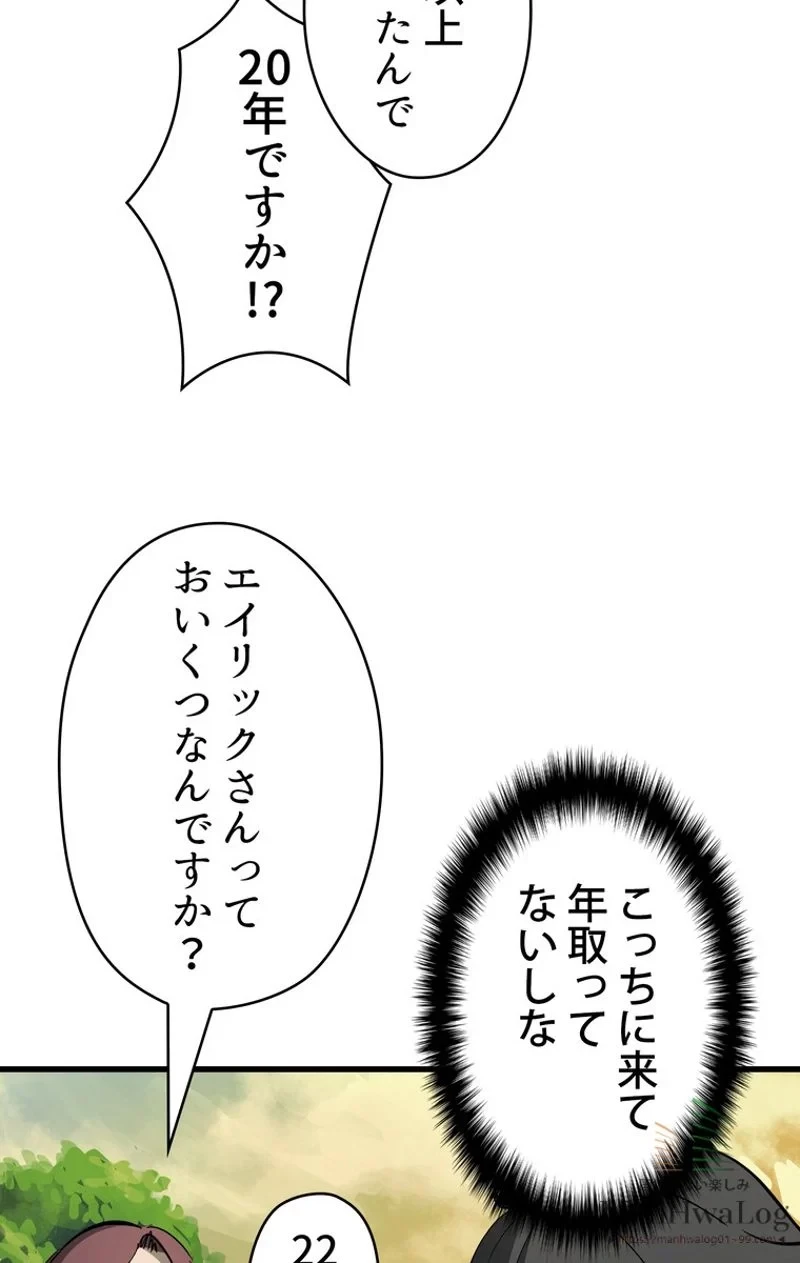 異世界剣王生存記 第6話 - 92