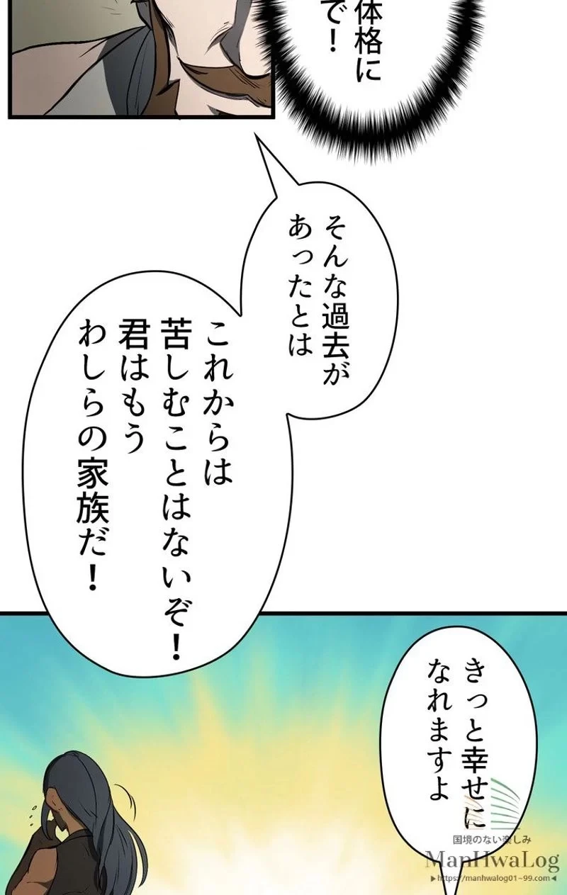 異世界剣王生存記 第6話 - 95