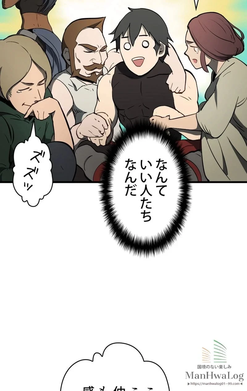 異世界剣王生存記 第6話 - 96