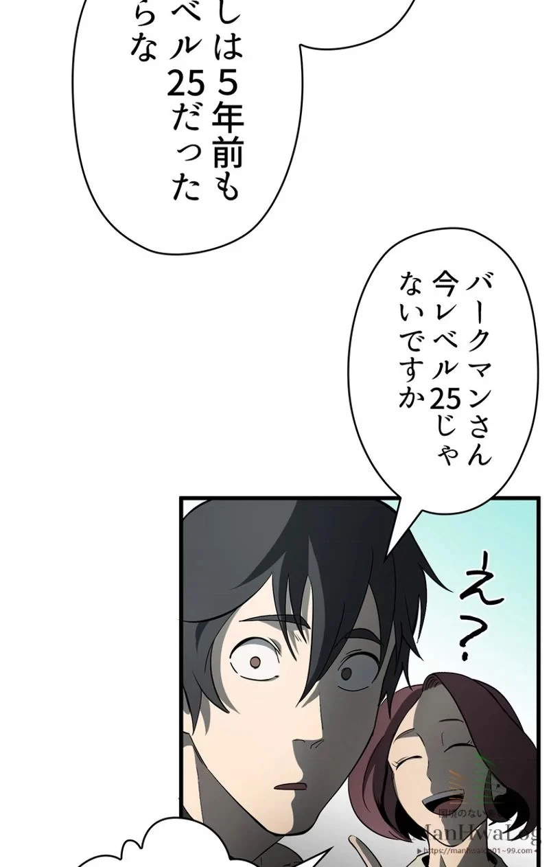 異世界剣王生存記 第6話 - 98