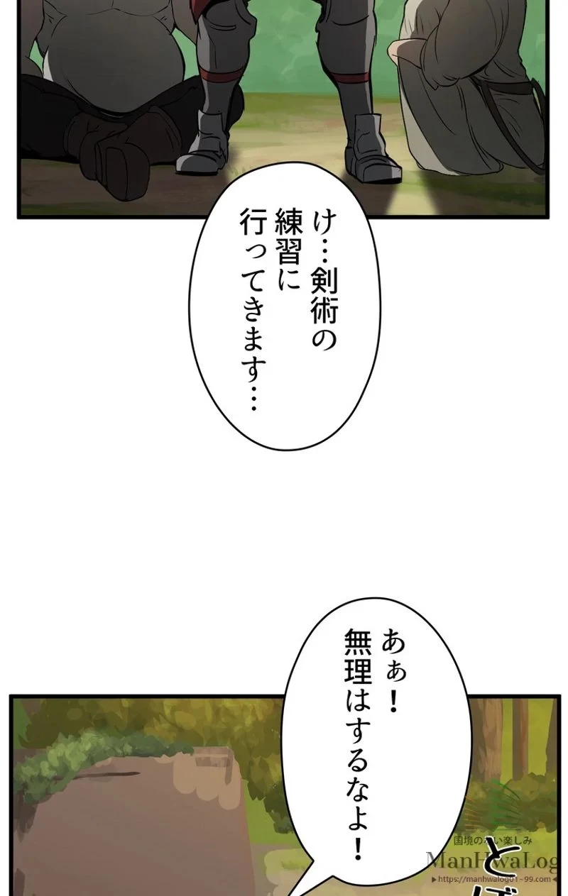 異世界剣王生存記 第6話 - 103