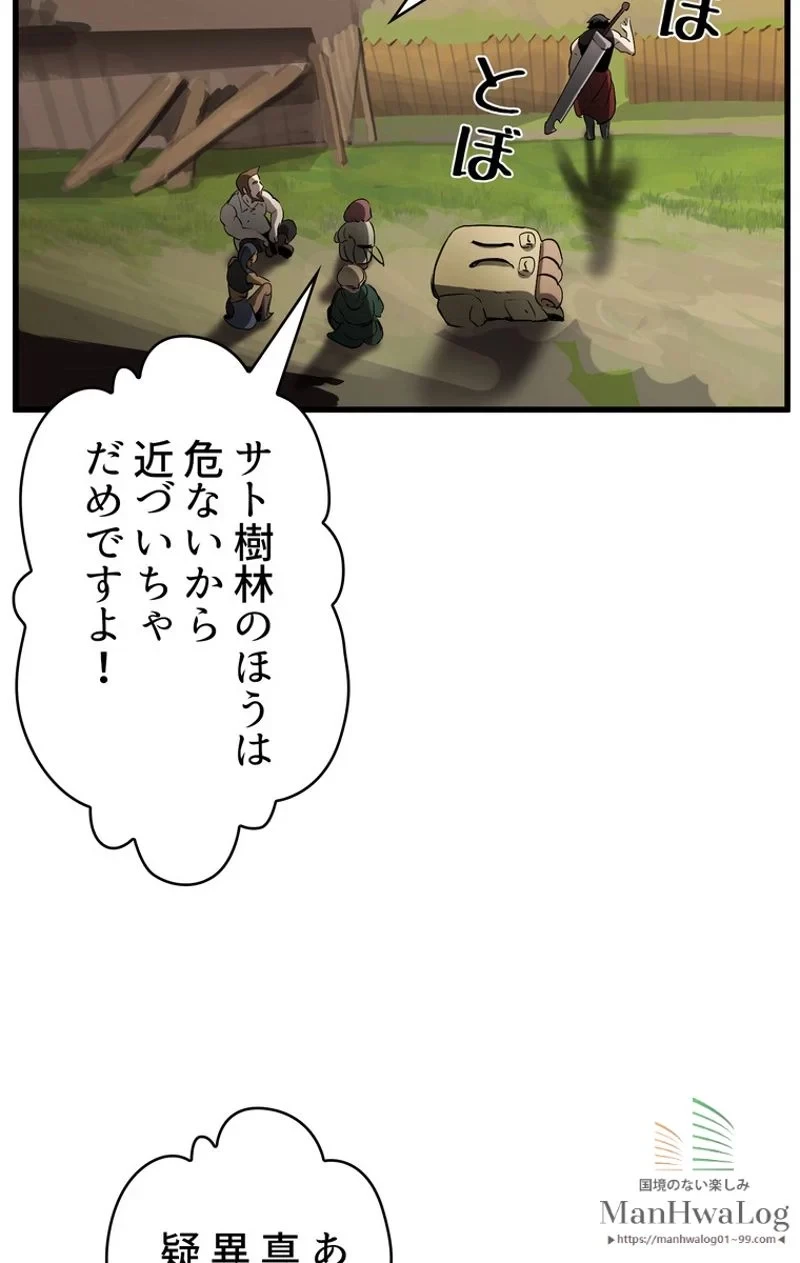 異世界剣王生存記 第6話 - 104