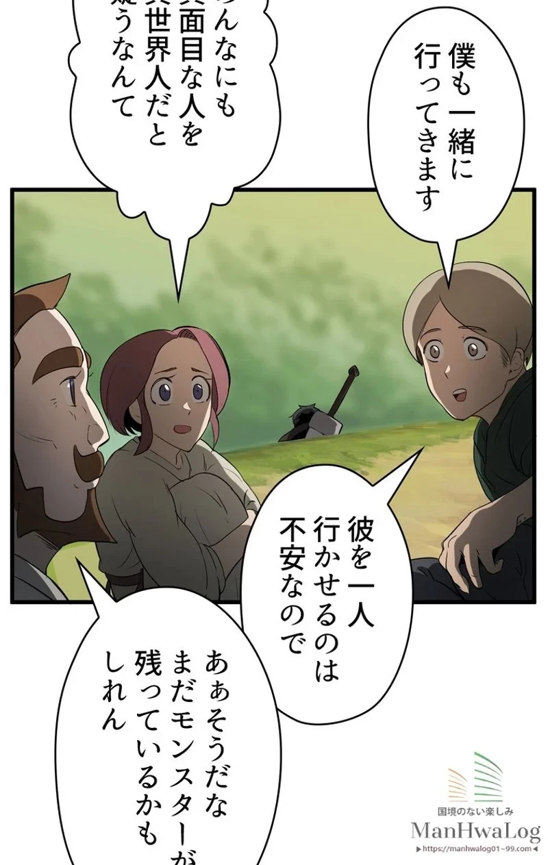 異世界剣王生存記 第6話 - 105