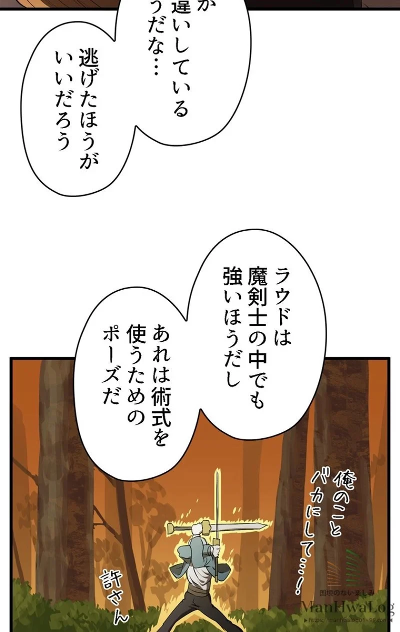 異世界剣王生存記 第7話 - 30