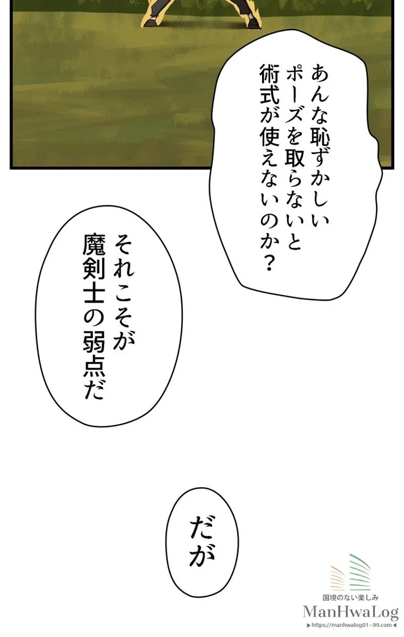 異世界剣王生存記 第7話 - 31