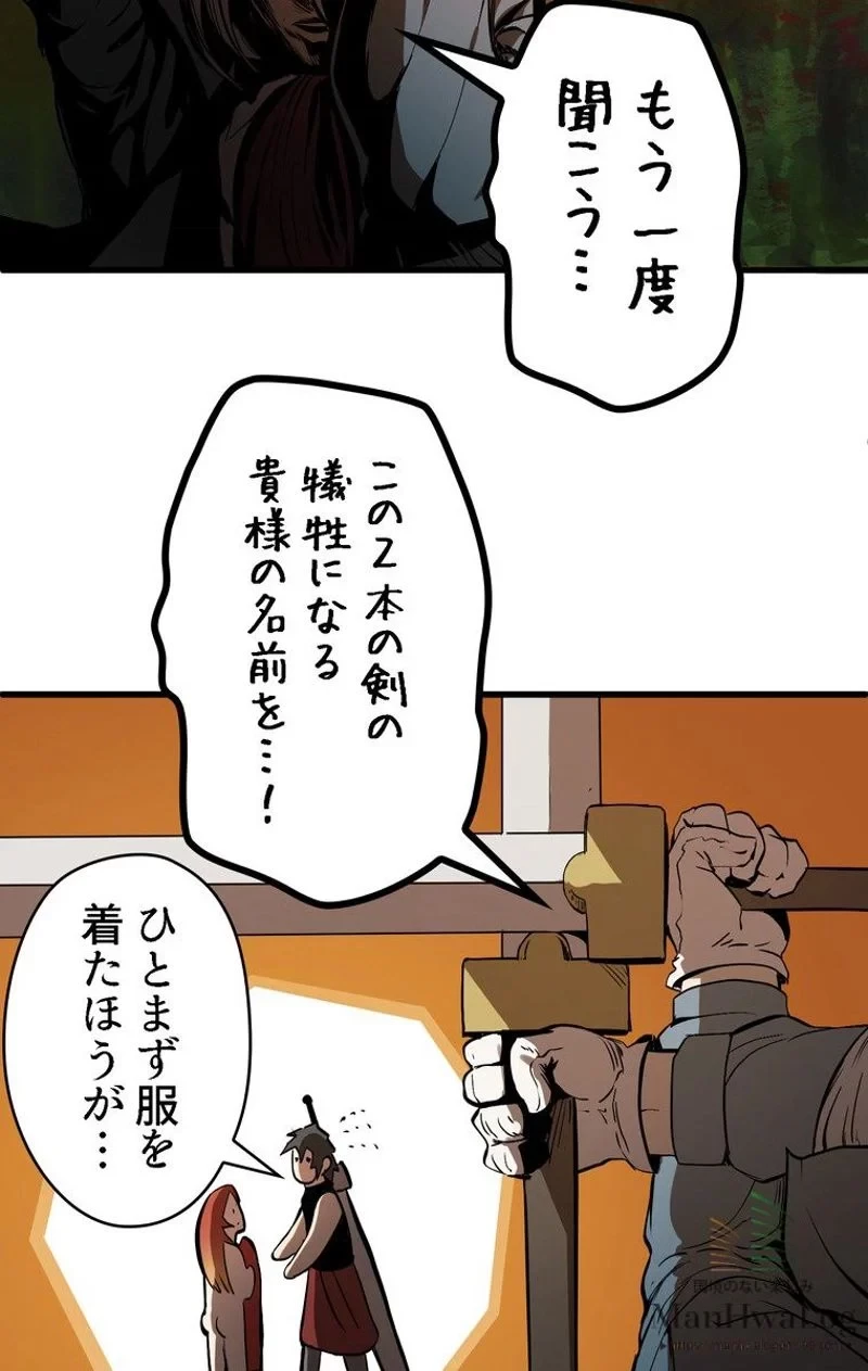 異世界剣王生存記 第7話 - 33
