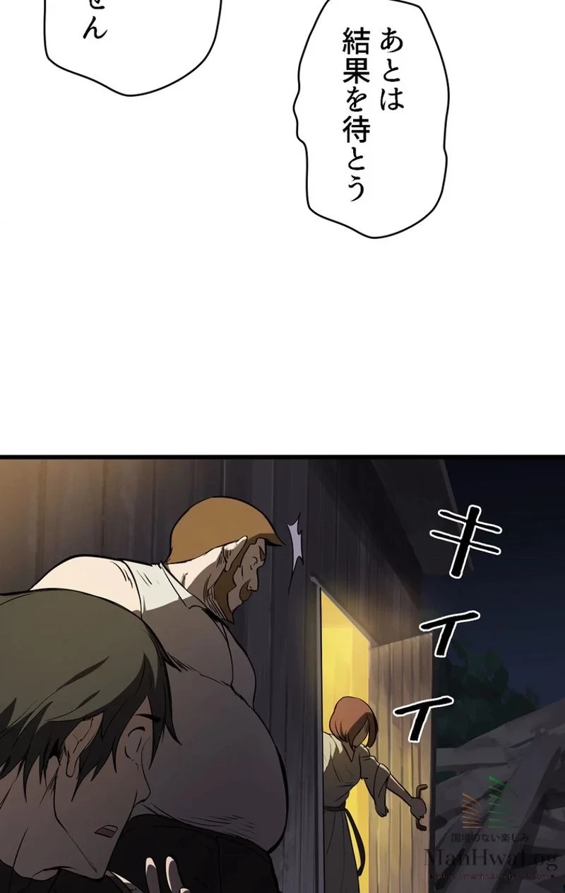 異世界剣王生存記 第7話 - 52
